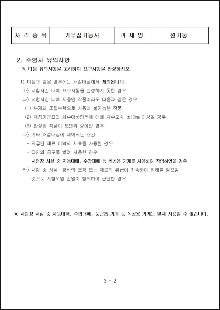 거푸집_기출문제002.jpg