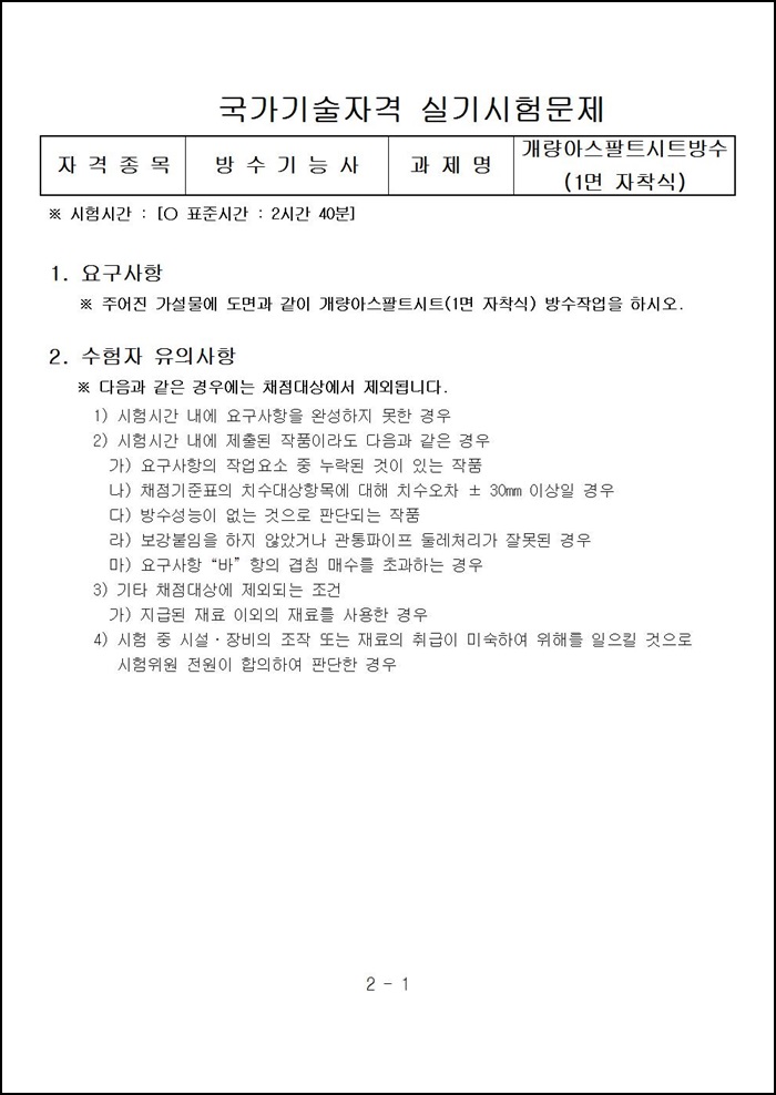 방수_기출문제001.jpg
