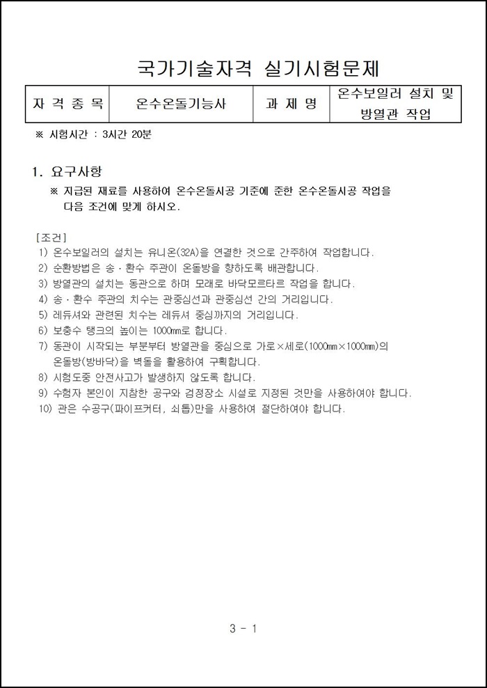 온수온돌_기출문제001.jpg