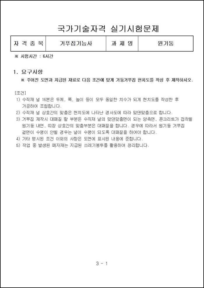 거푸집_기출문제001.jpg