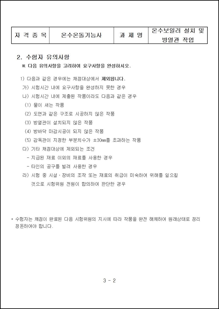 온수온돌_기출문제002.jpg