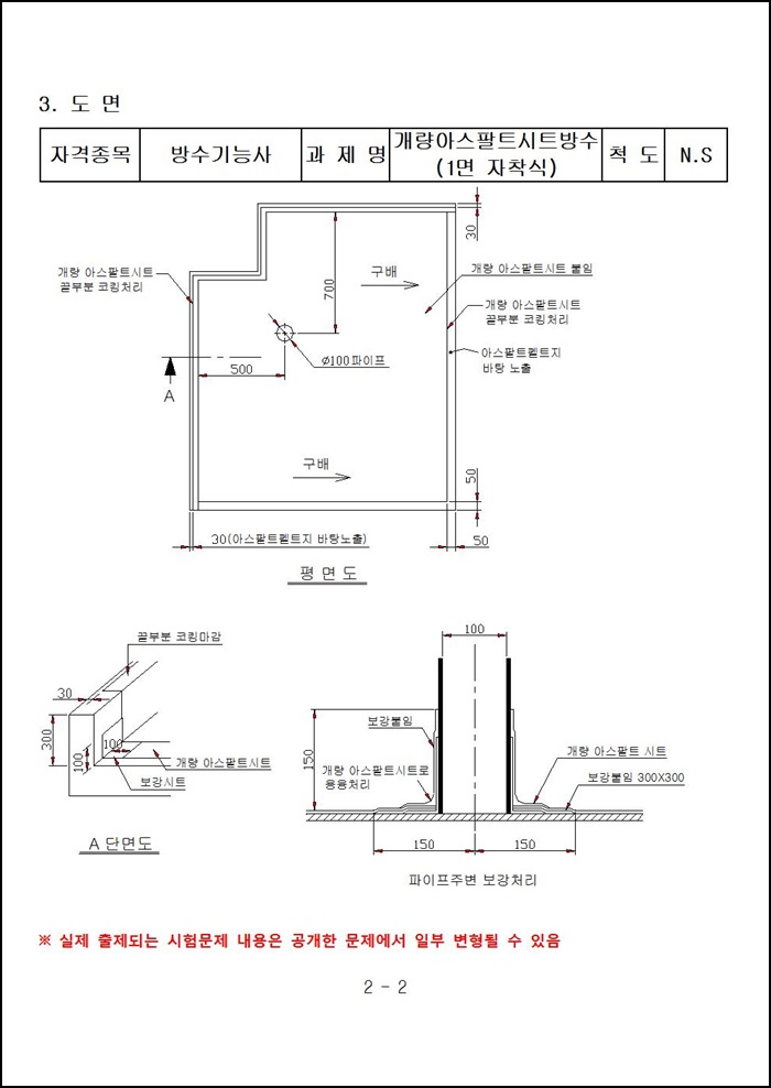 방수_기출문제002.jpg